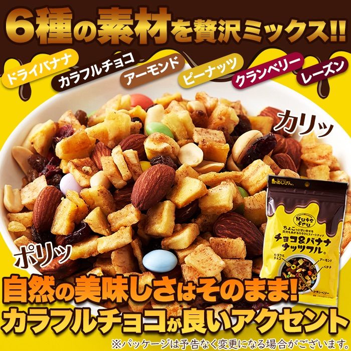 140g×2袋】チョコ&バナナナッツフル チョコレート ナッツ 140g×2袋】チョコ&バナナナッツフル チョコレート ナッツ
