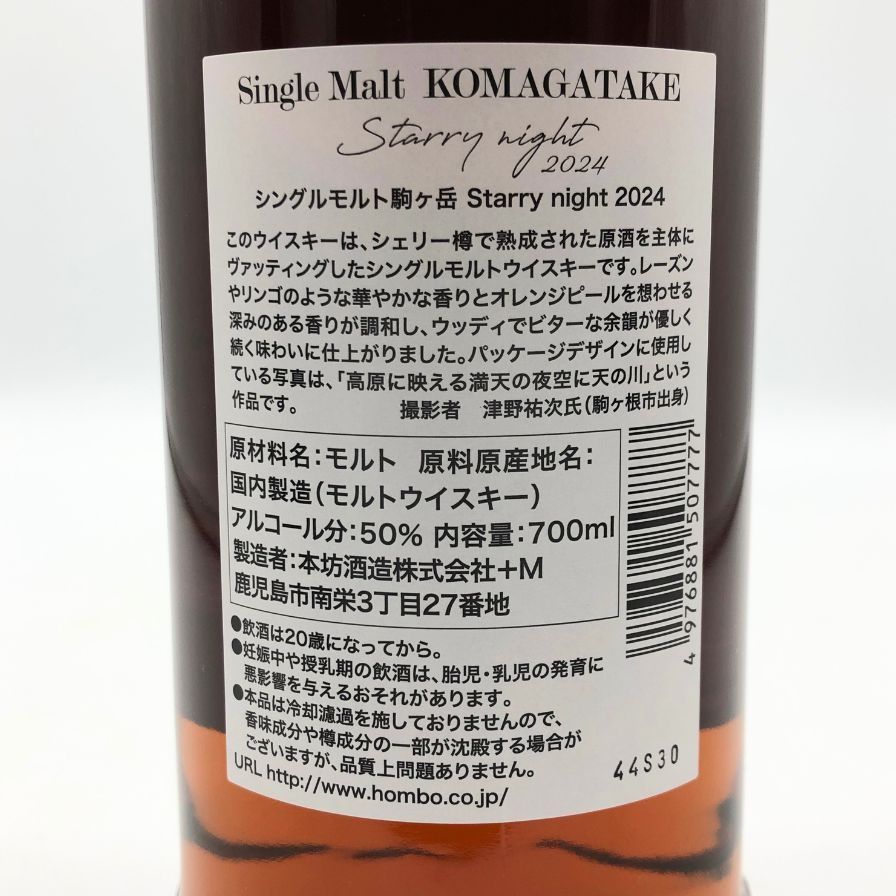 本坊酒造 - 東京都限定◆本坊酒造 マルス シングルモルト 駒ヶ岳 スターリーナイト【M2】 東京都限定◇本坊酒造 マルス シングルモルト 駒ヶ岳 スターリー