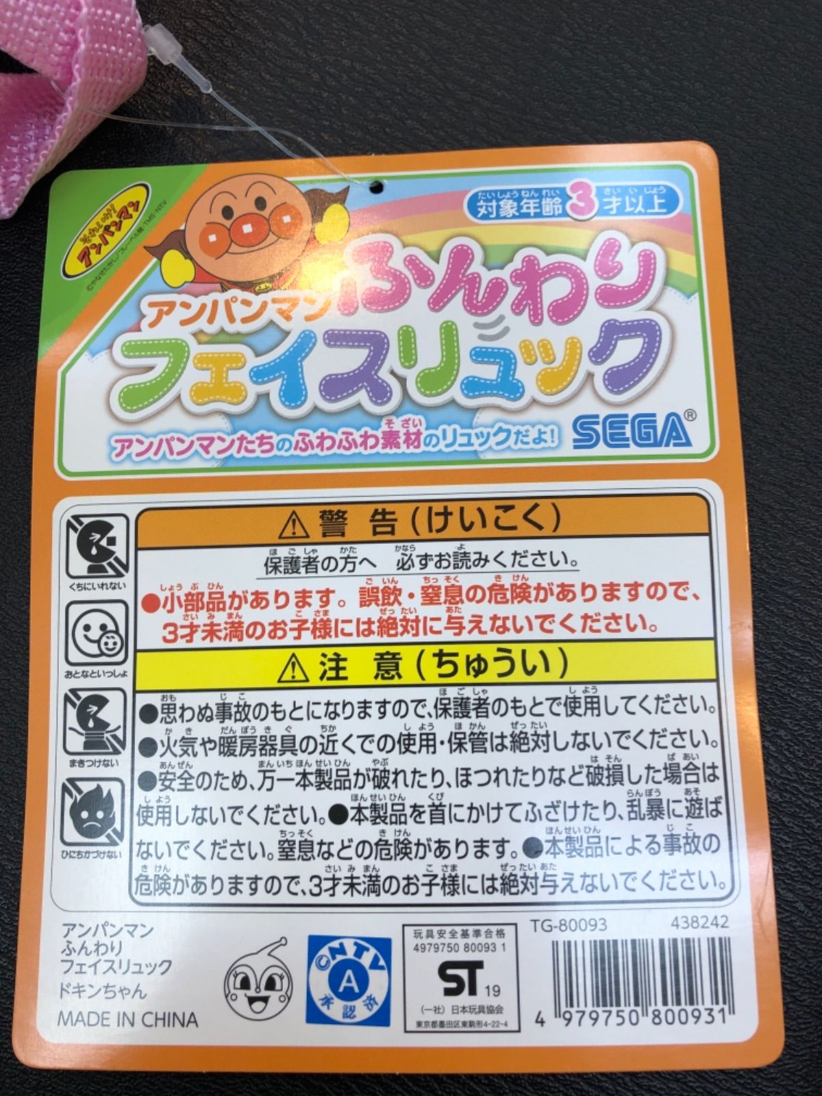 メルカリShops - アンパンマン ドキンちゃん ふんわり フェイスリュック2個セット