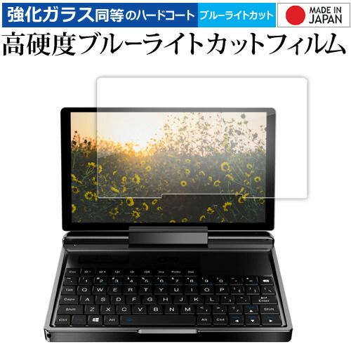 GPD MicroPC 2 液晶保護 フィルム 互換品 強化ガラス と 同等の 高硬度