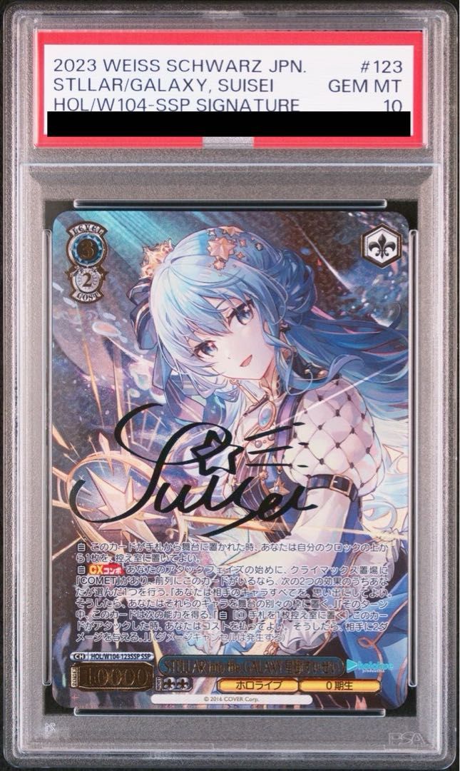 PSA10】STELLAR into the GALAXY 星街すいせい(サイン入り) SSP HOL 