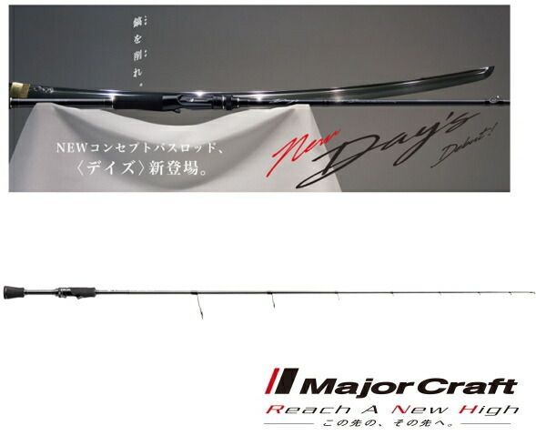 メジャークラフト デイズ スピニング DYS-69ML オファー / バスロッド