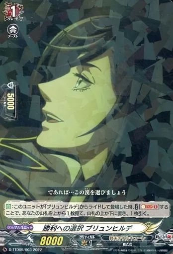 中古】ヴァンガード D-TTD05/003[TD]：勝利への選択 ブリュンヒルデ(R