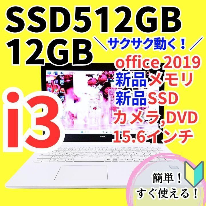 サクサクオフィス付コスパ最強ノートパソコン❗爆速SSDメモリ12GB ...