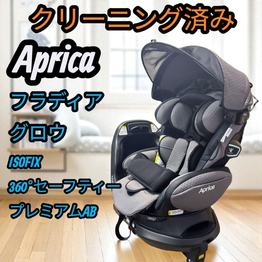 クリーニング済 アップリカ ISOFIX 360°セーフティープレミアムAB