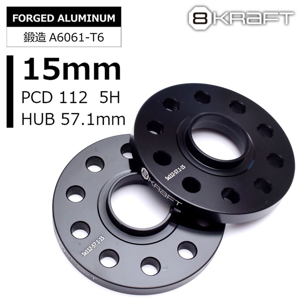 8KRAFT VW アルテオン ハブ付 スペーサー 15ｍｍ 5H-112 φ57.1 ワイトレ PCD112 5穴 ハブ径 φ57.1 ワイドトレッドスペーサー