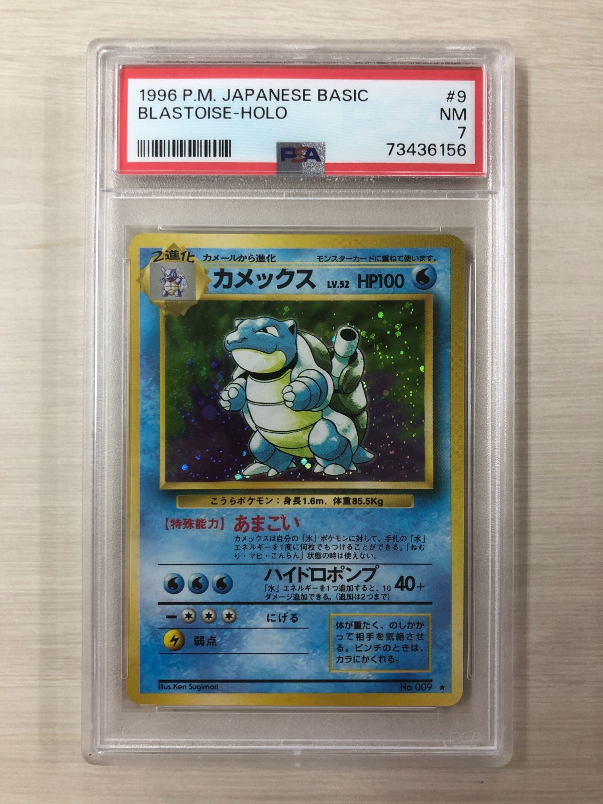 ポケモンカード　カメックス PSA7 旧裏 PSA7】ポケモンカード 旧裏 カメックス - メルカリ
