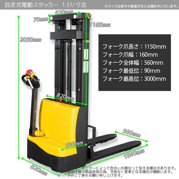 電動スタッカー　自走式　耐荷重1500kg　ハンドフォークリフト　パワーリフター