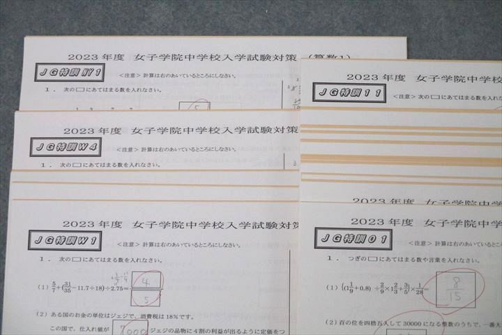 SAPIX 2023年度 女子学院中学校入学試験対策 JG特訓/女子学院