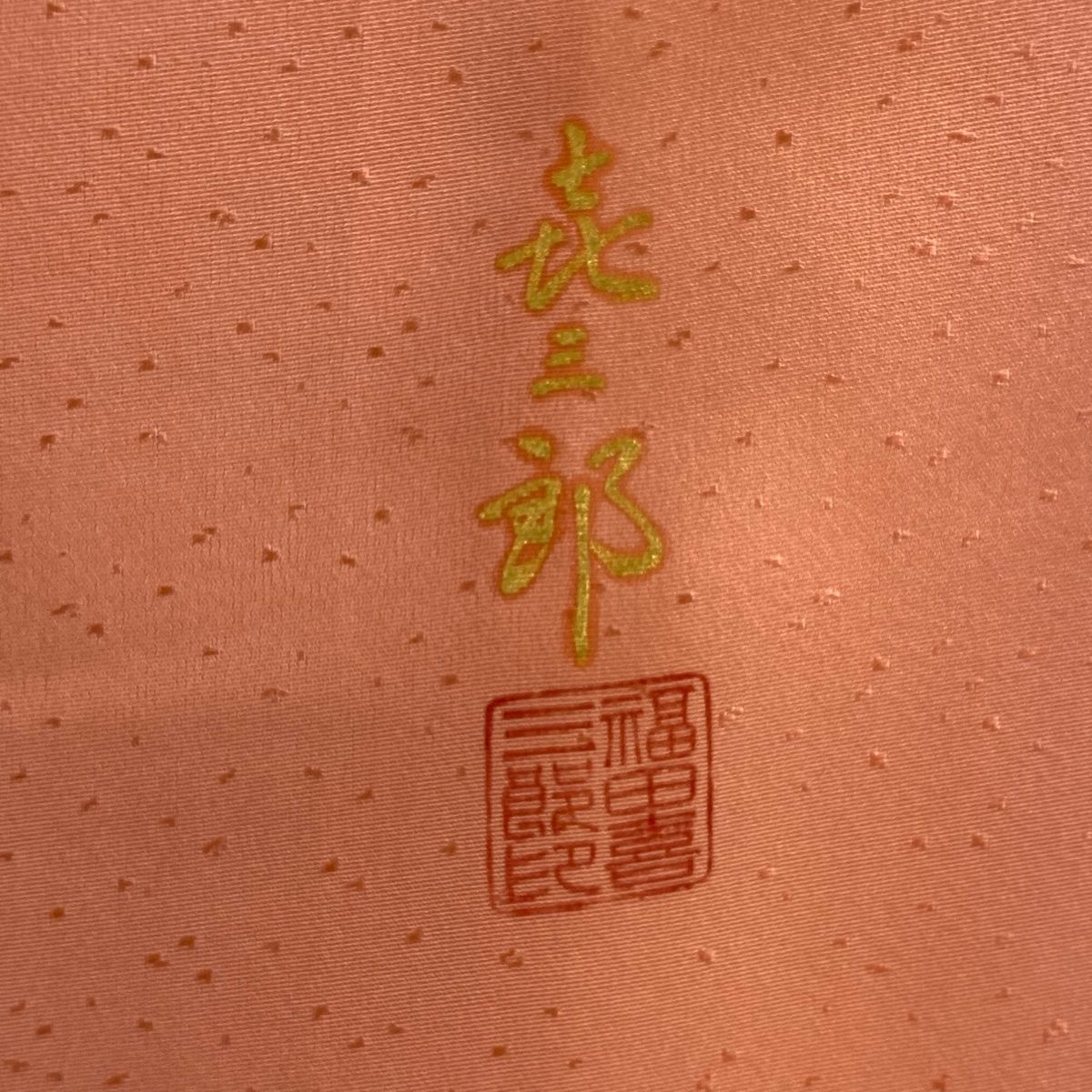 裄丈65cm M