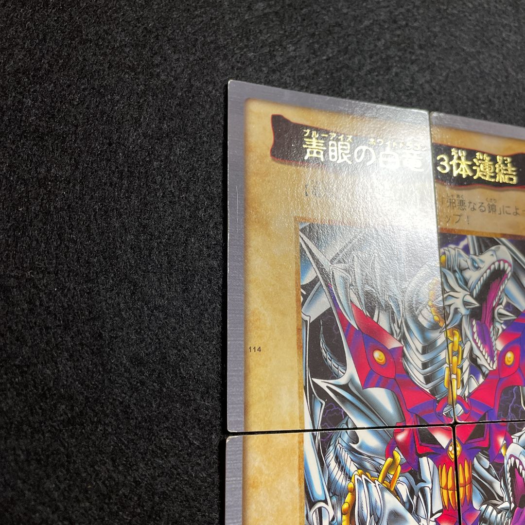 美品　匿名配送　遊戯王 青眼の白竜 3体連結 バンダイ版 Amazon.co.jp: 【遊戯王 バンダイ版 劇場版限定】青眼の白竜3体