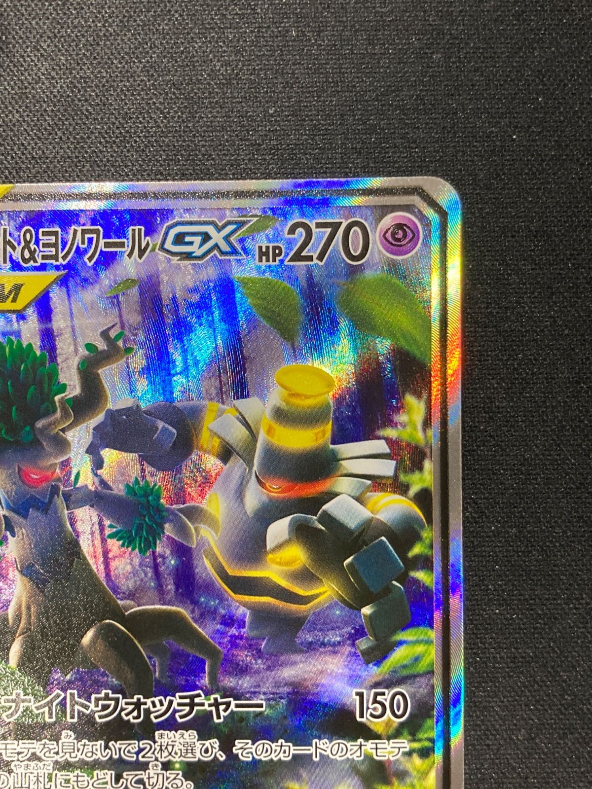 オーロット&ヨノワールGX SR SA 179/173 - メルカリ