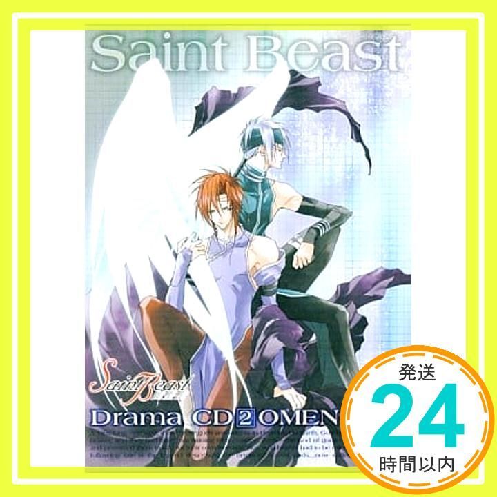 ドラマCD「セイント・ビースト」SPECIAL BOX ドラマCD セイント・ビースト 第2巻 OMEN~予兆~ [CD] ドラマ
