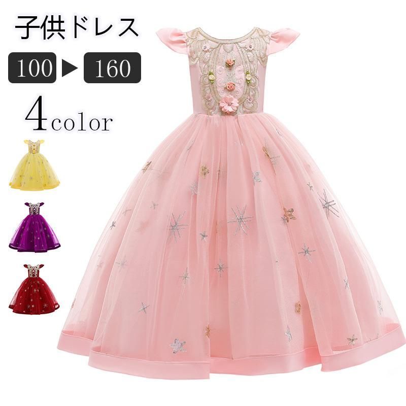ドレス 子供 発表会 ドレス 女の子 フォーマル ロングドレス キッズ ジュニア ピアノ 演奏会 結婚式 パーディー コンクール プレゼント 刺繍 上品 DdKd266