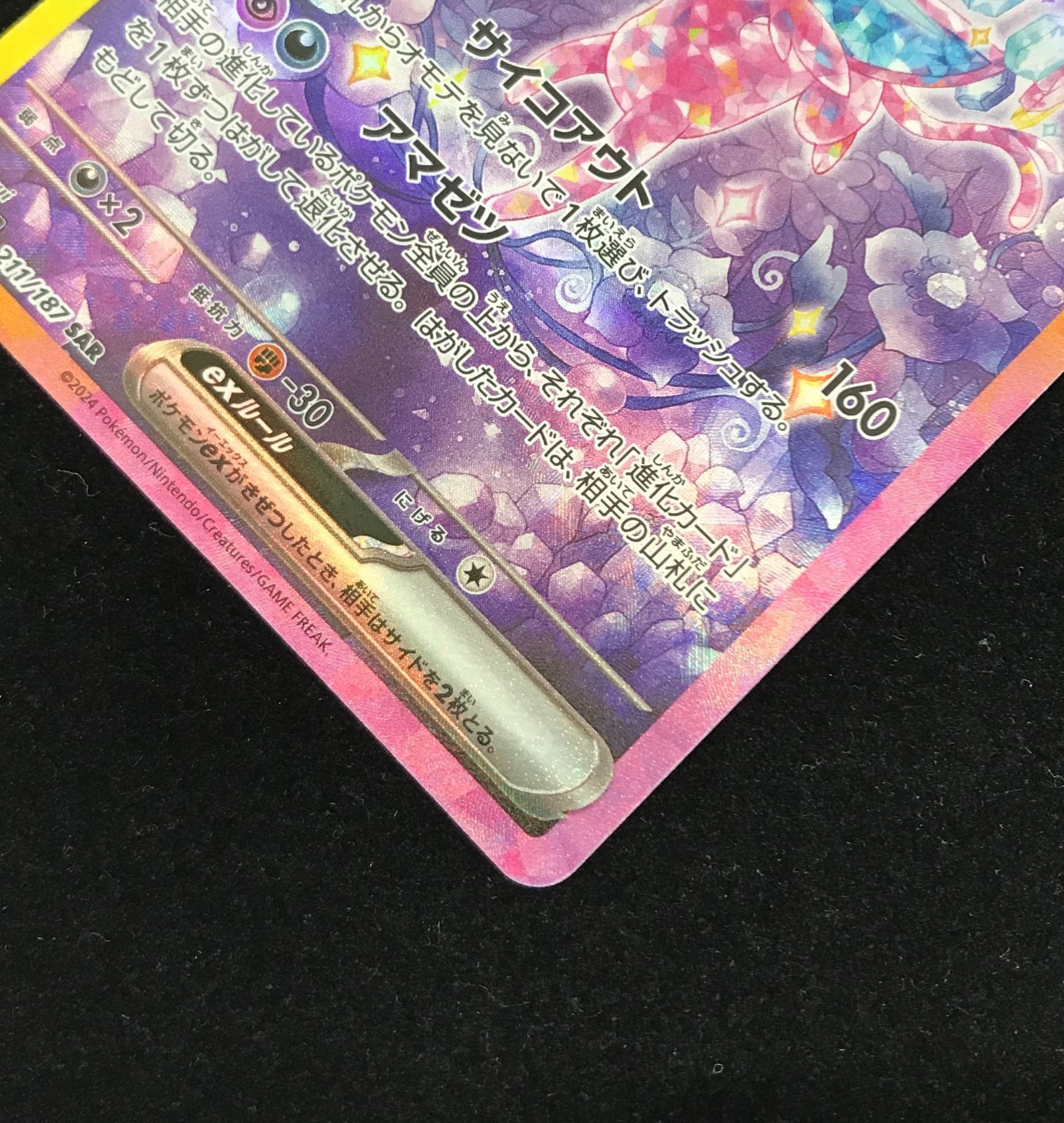 エーフィex SAR SV8a テラスタルフェスex ポケモンカード　ポケカ Amazon.co.jp: ポケモンカードゲームSV sv8a ハイクラスパック