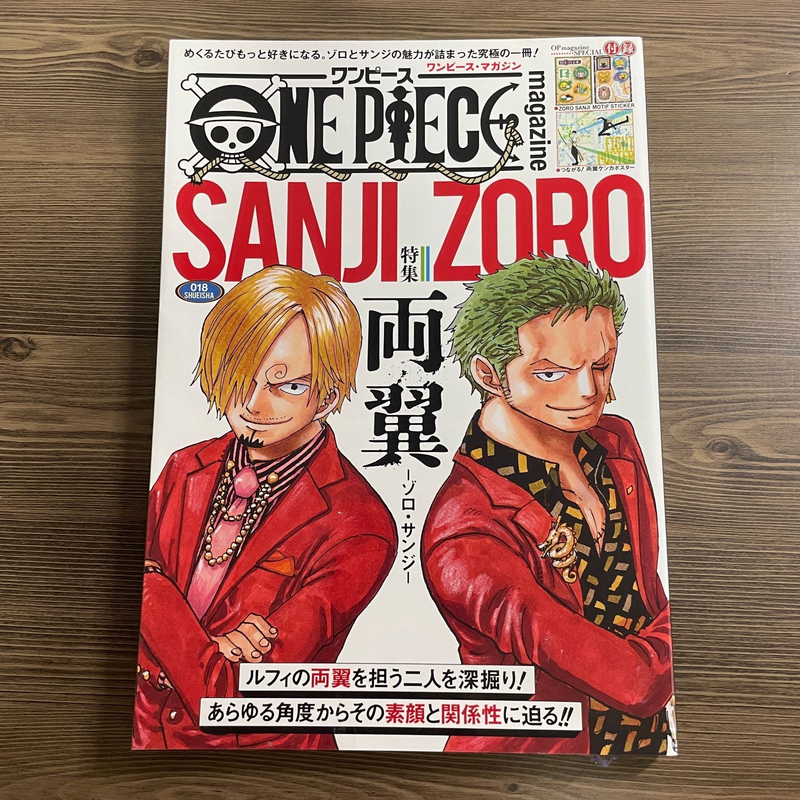豆A13-7【マガジン】ONE PIECE magazine Vol.18 ゾロサンジ 両翼