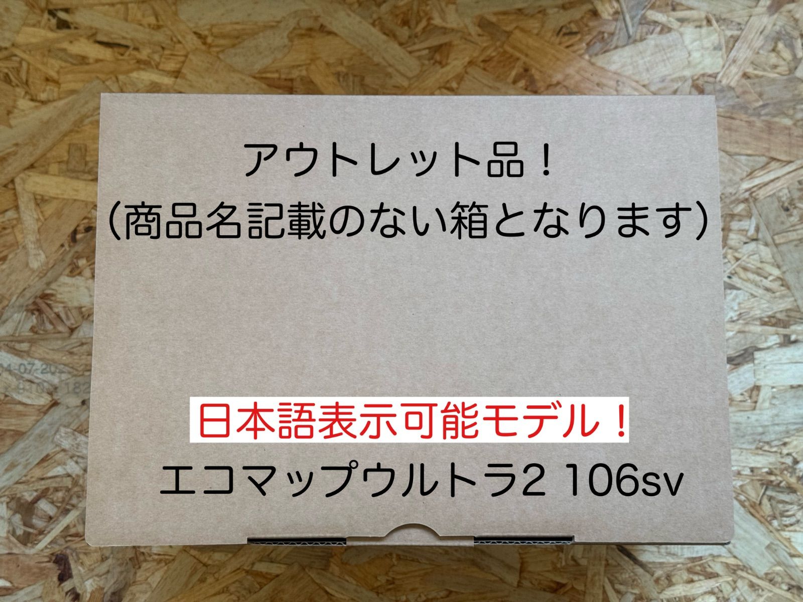 アウトレット品 ガーミン エコマップウルトラ2 10インチ 日本語表示