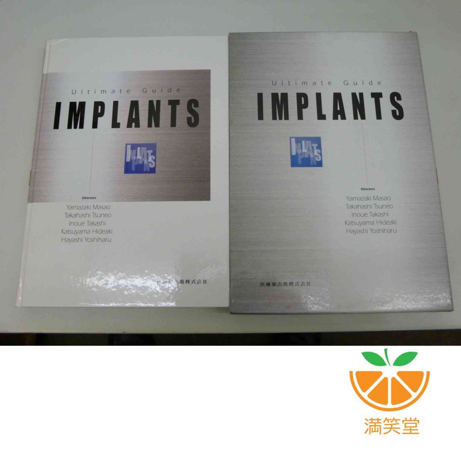 Ultimate Guide IMPLANTS ◆究極のインプラント書 Ultimate Guide IMPLANTS ◇究極のインプラント書 最安挑戦