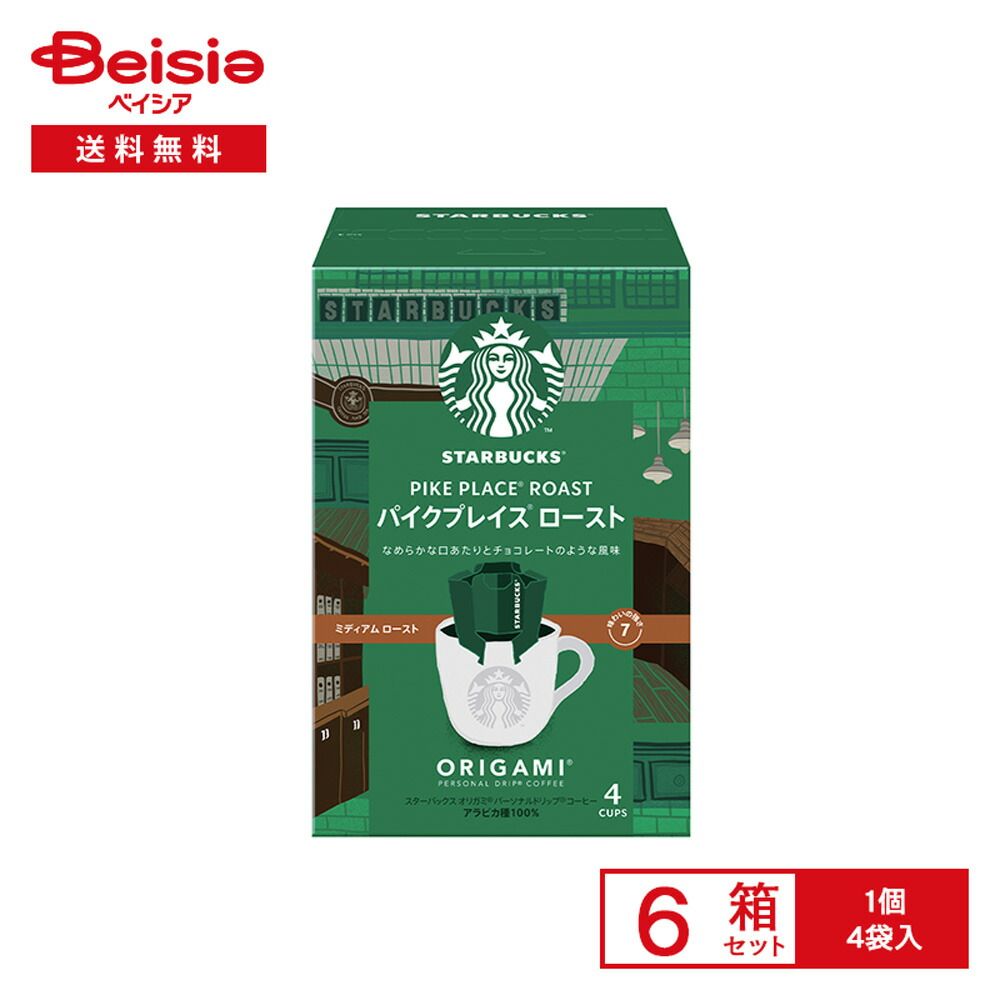 スターバックス オリガミ パーソナルドリップ コーヒー パイクプレイス