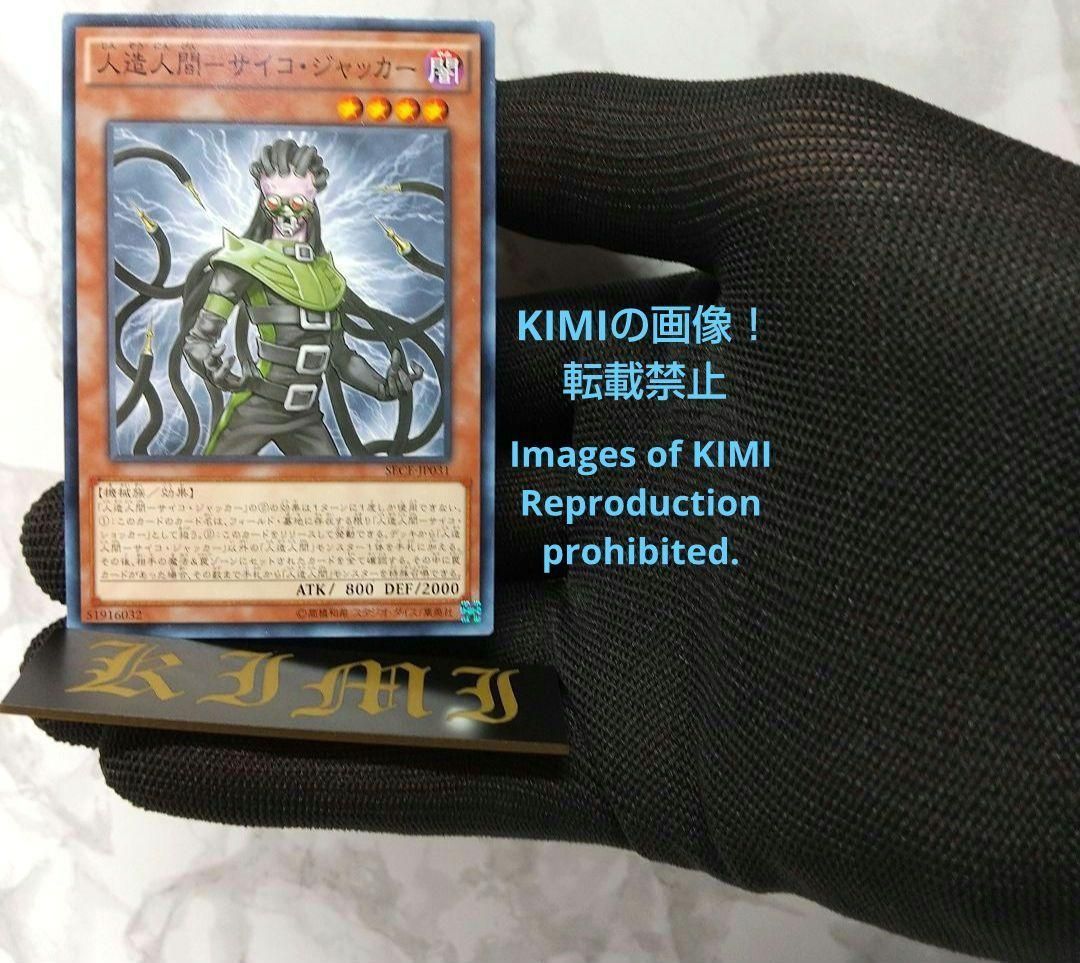 人造人間じんぞうにんげん サイコ・ジャッカー Jinzo Jector Yu-Gi-Oh 