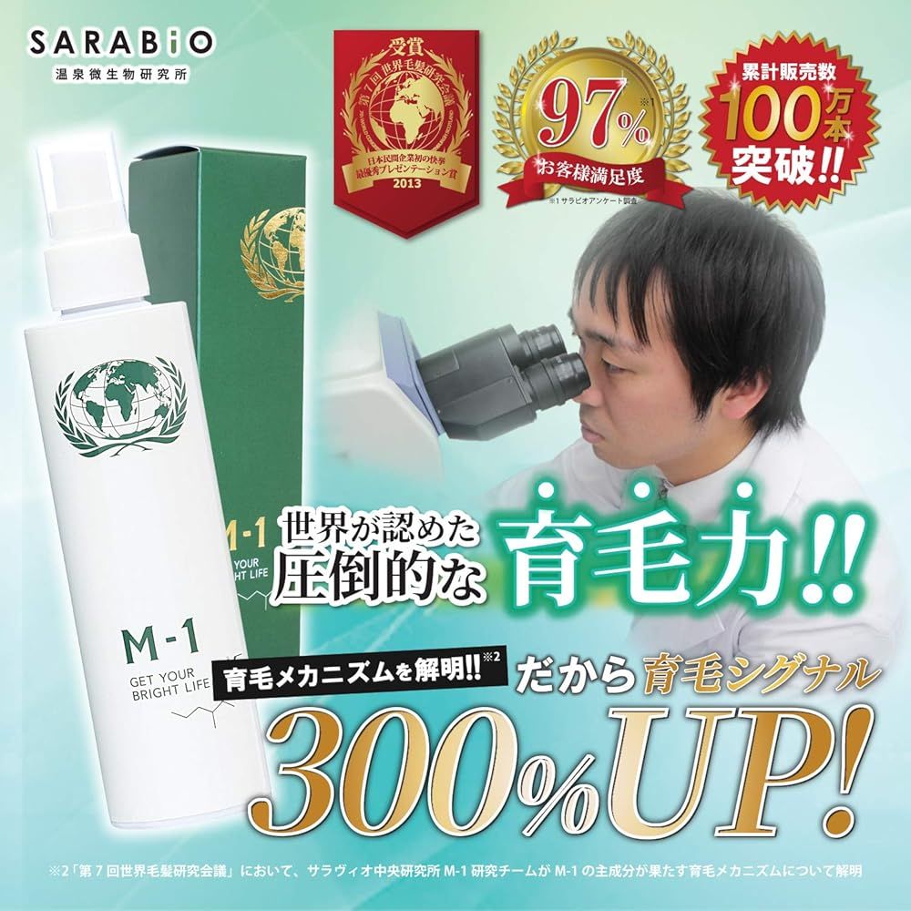 M-1 育毛ローション 250ml 120mlセット 薬用 M-1 育毛ローションS 120mL | M-1 公式オンラインショップ