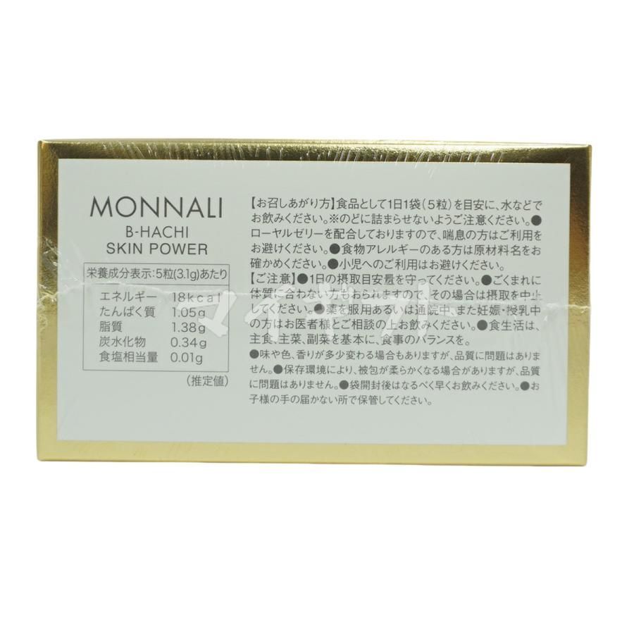 モナリ ビーハチ スキンパワー 30袋入 MONNALI B-HACHI SKIN POWER