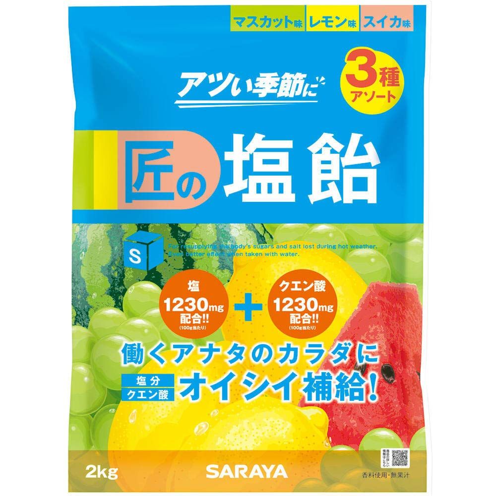 サラヤ 匠の塩飴 3種アソート 大容量 2kg 約465粒 マスカット レモン スイカ 熱中症対策 塩分補給 個包装 クエン酸 国産塩