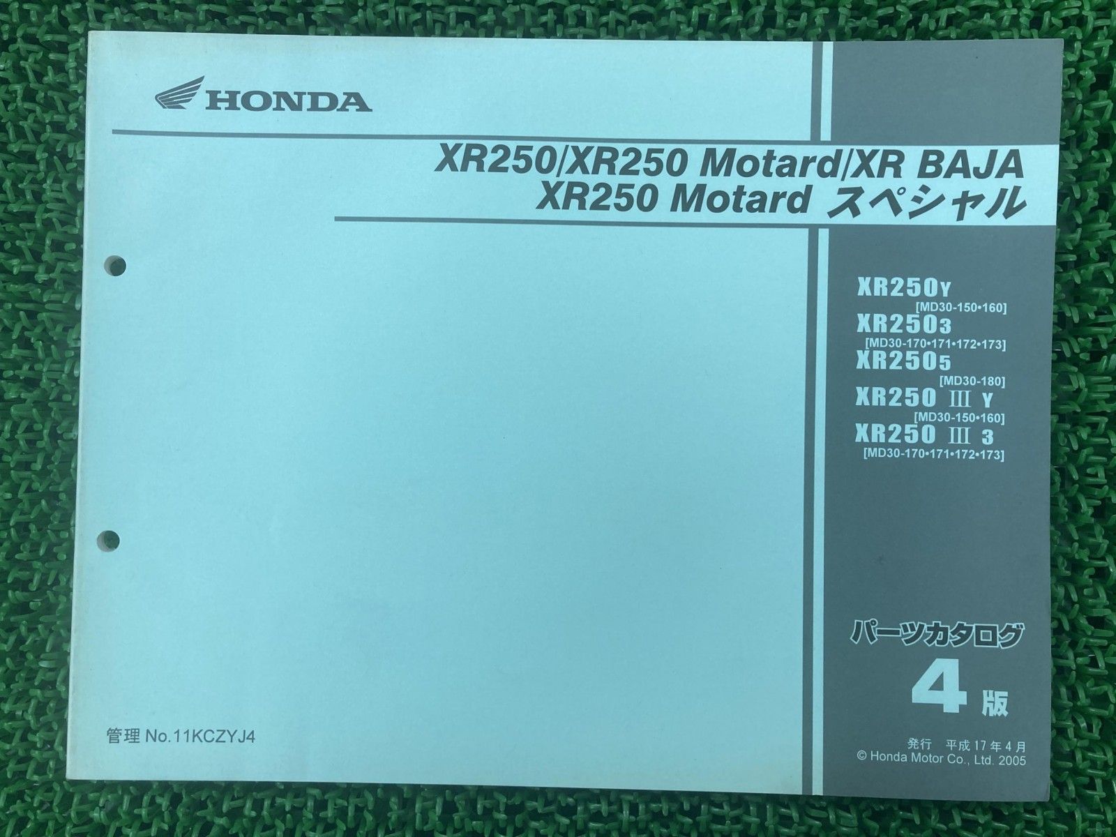 HONDA XR250/XRバハ サービスマニュアル　パーツリスト６版セット ホンダ XR250 XRバハ サービスマニュアル 正規 中古 バイク 整備