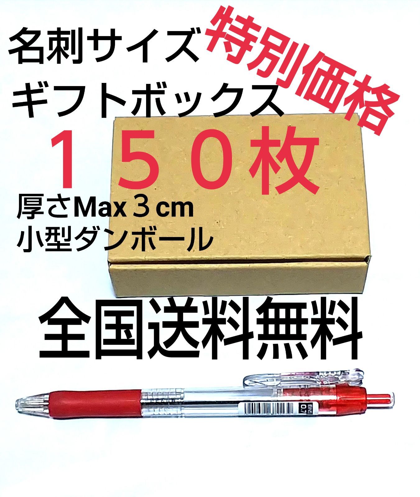 特別価格！！名刺サイズ小型ギフトボックス 小型ダンボール 送料無料 