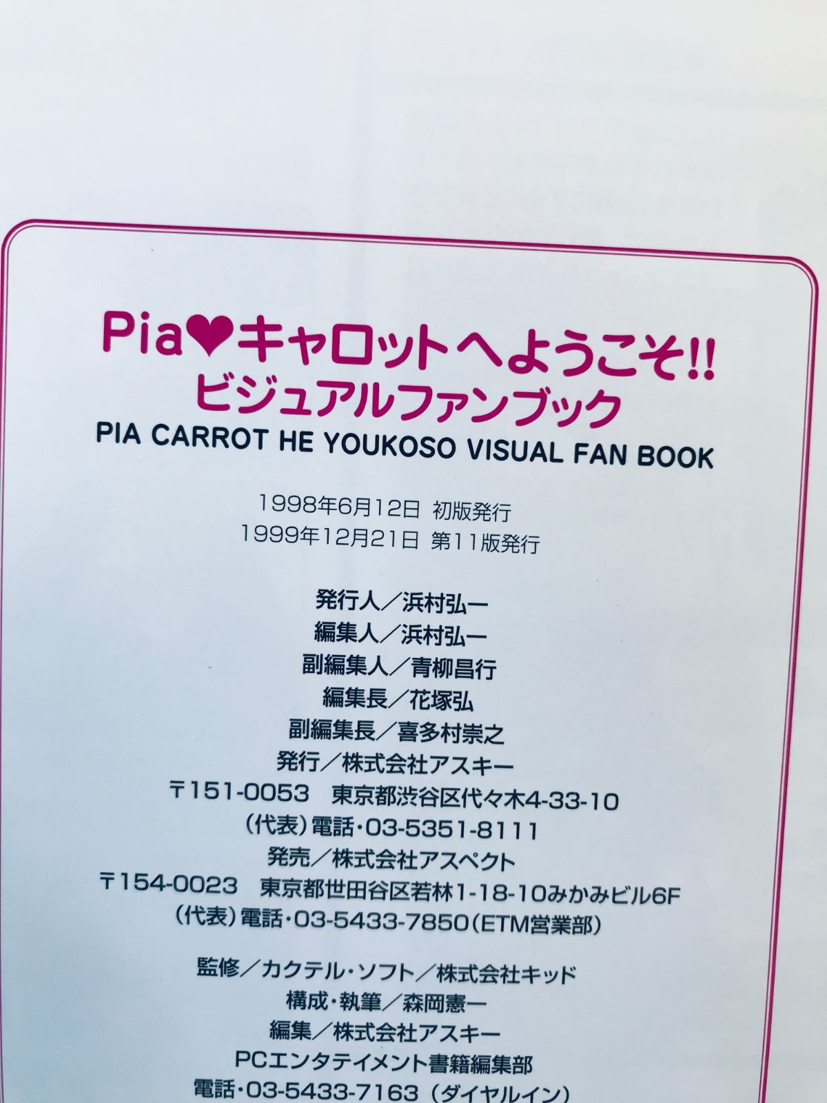 ピア Piaキャロットへようこそ!! ビジュアルファンブック 攻略本