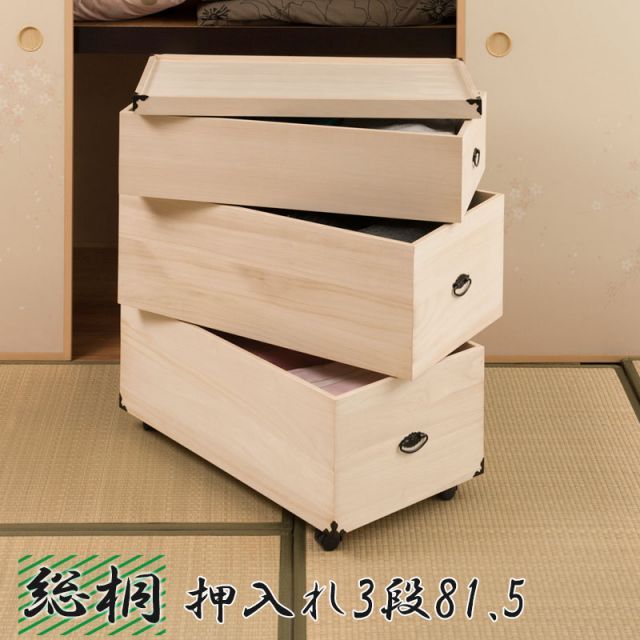 総桐押入れ収納ケース 3段 高さ81.5 天然木 桐材 完成品 タンス 木製 整理たんす 衣類収納 写真アルバム収納 クローゼット 和モダン おしゃれ ホワイト 収納 保管 洋服タンス 箪笥 スタッキング 買い足し 押し入れ キャスター付き