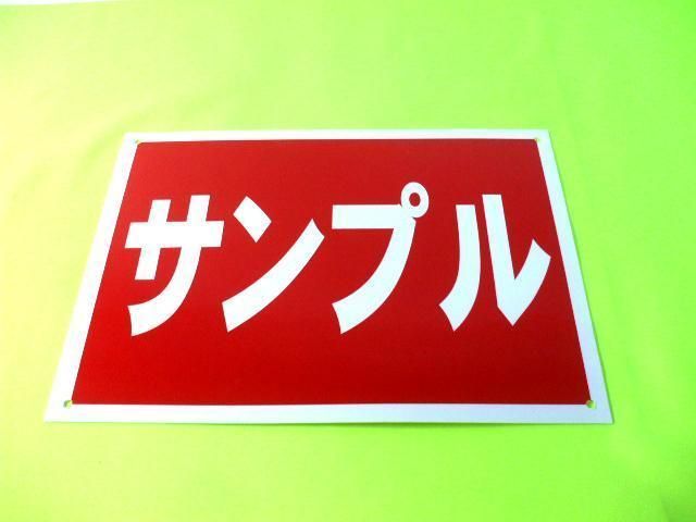 かんたん看板「契約者専用」駐車場 屋外可