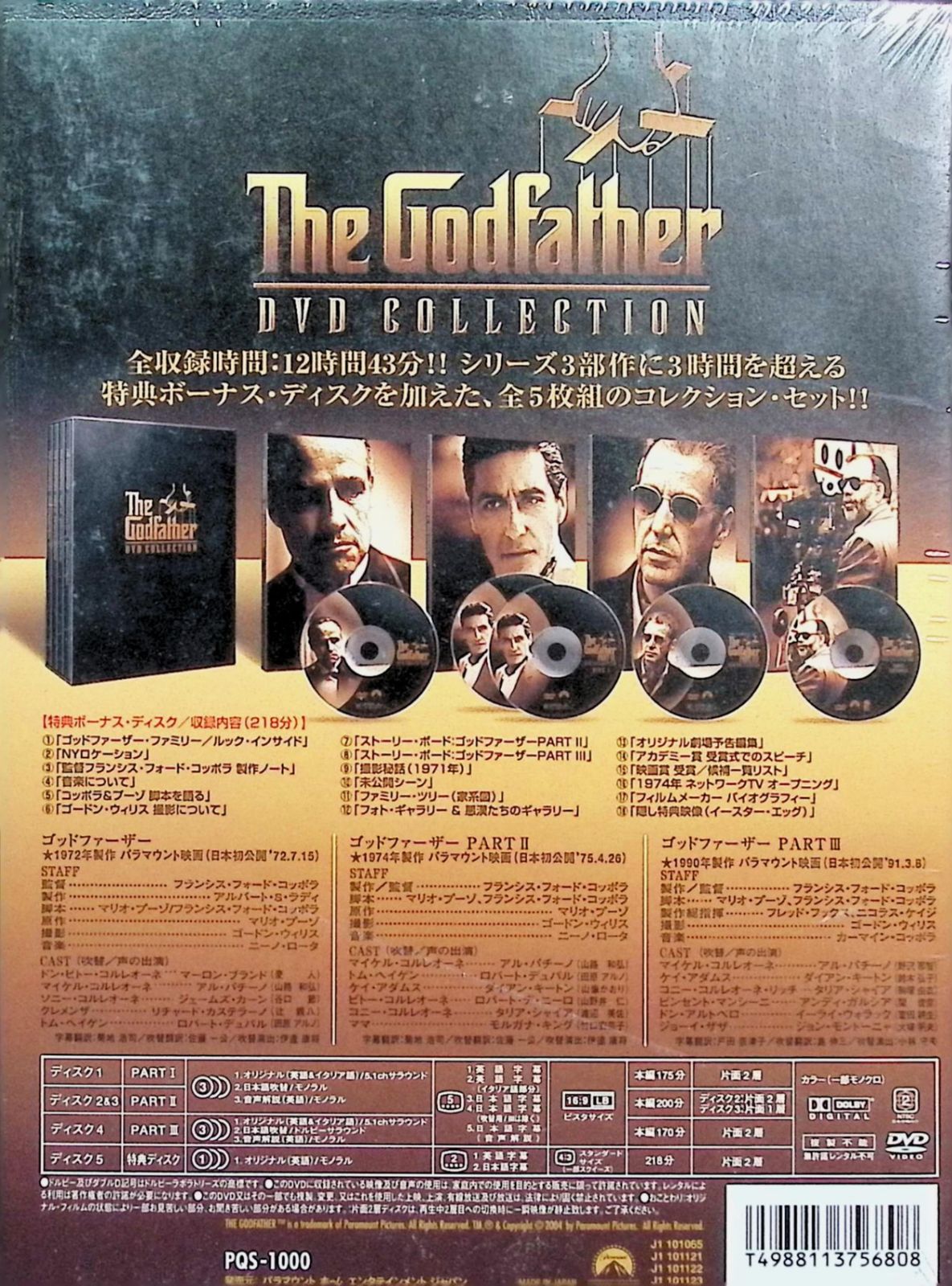 ゴッドファーザー DVDコレクション〈5枚組〉 ゴッドファーザー DVD