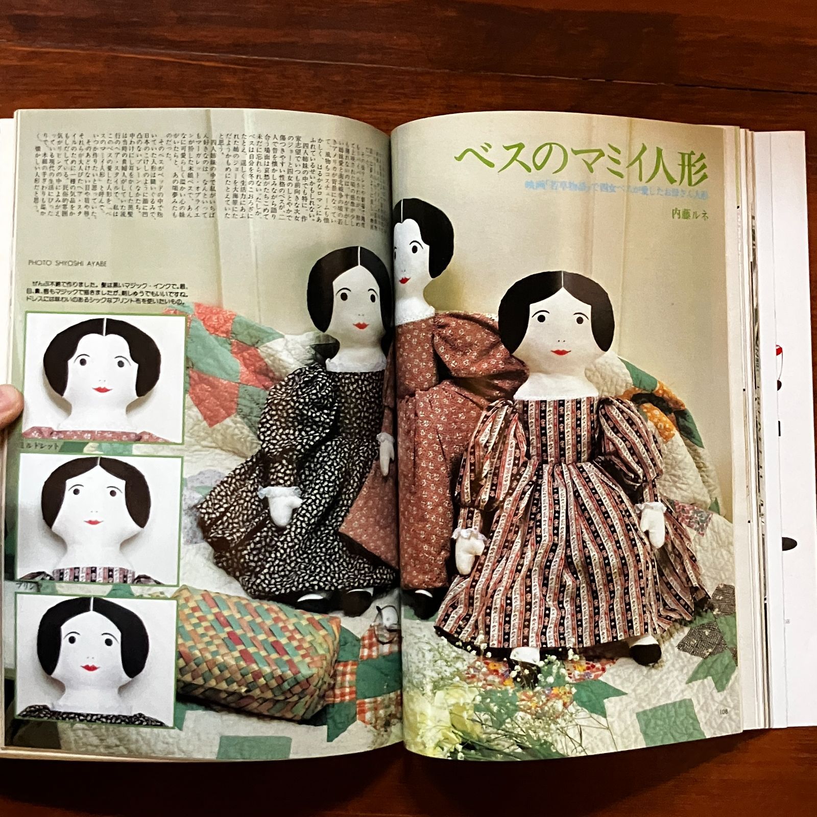 私の部屋 1982年12月発行 No.64 パッチワークのアトリエ 内藤