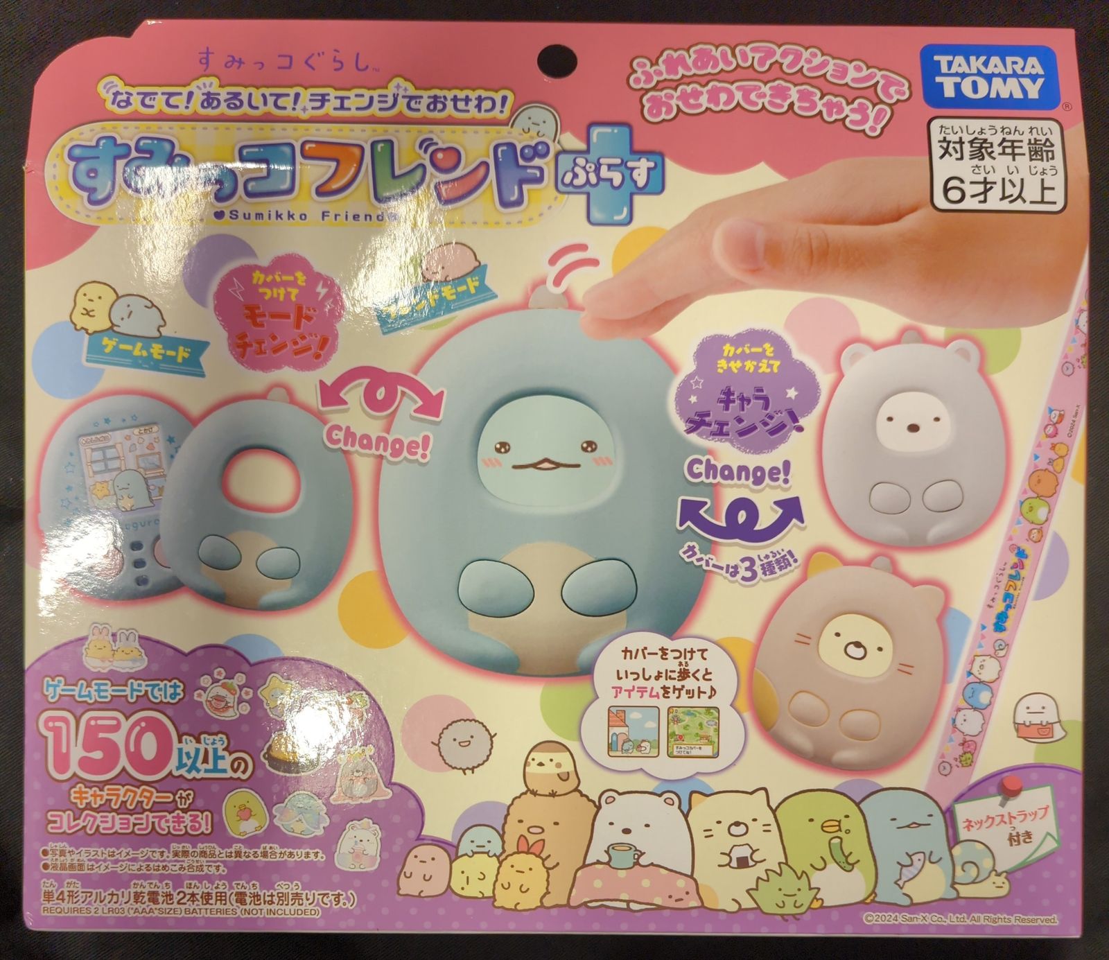 タカラトミー すみっコフレンド+ ◎新品・未開封◎すみっコフレンド