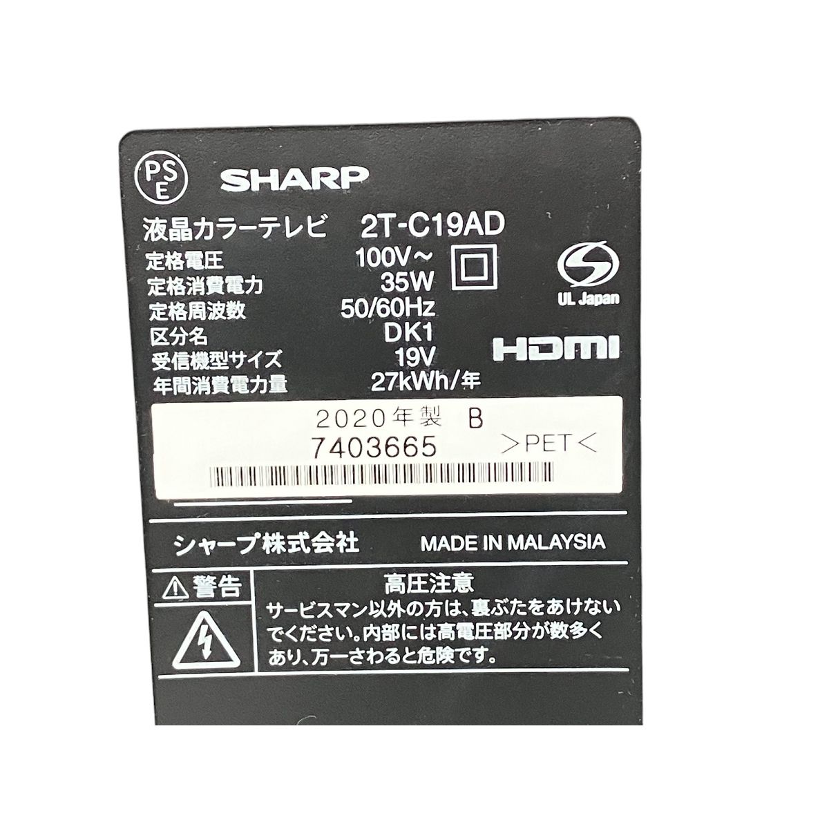 愛品倶楽部 柏店】19ｲﾝﾁ 液晶テレビ SHARP 2020年製 2T-C19AD【問合せ番号:141-006805 002】 - 液晶テレビ