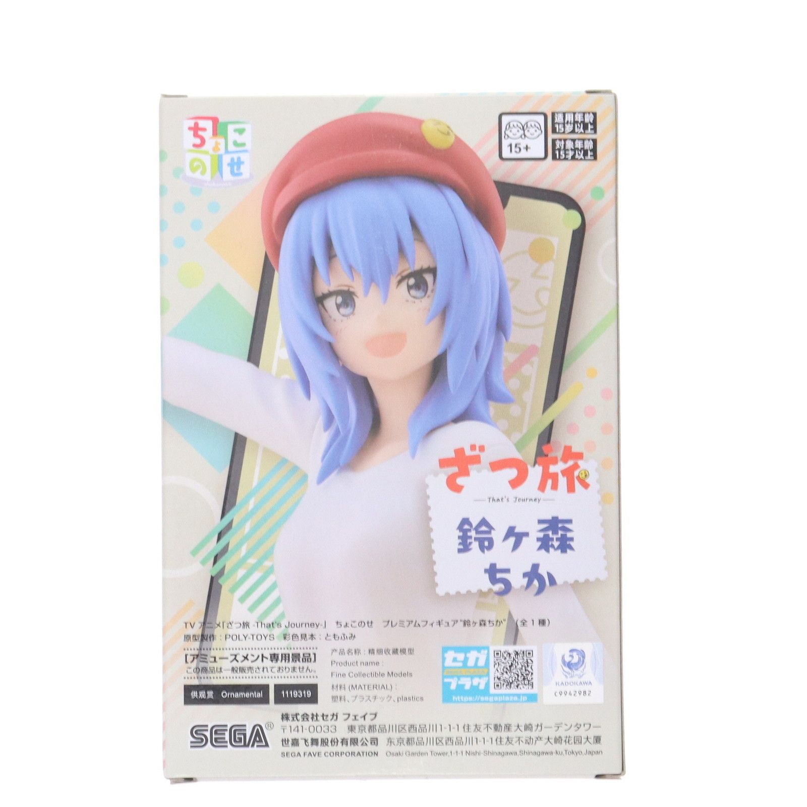 ざつ旅 鈴ヶ森ちか 12個フィギュアセット 415VVFBuslL.jpg_BO30,255,255,