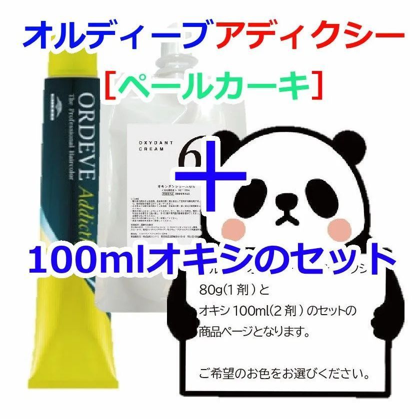 新色あり 即日発送 アディクシー カラー剤 オキシ 1本 横たわれ