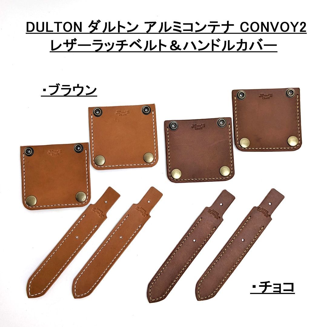 DULTON ダルトン アルミコンテナ カスタム レザーラッチベルト