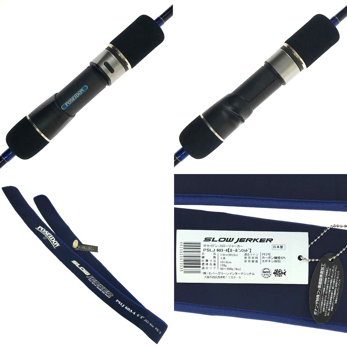 大型品】エバーグリーン ポセイドン スロージャーカー PSLJ603-3 CG