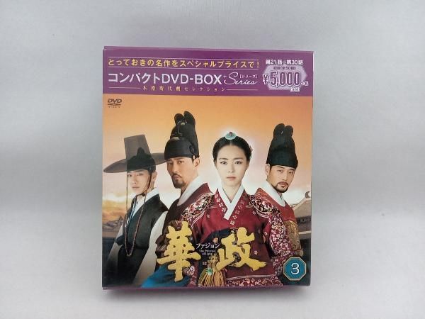 DVD 華政[ファジョン] コンパクトDVD-BOX3＜本格時代劇
