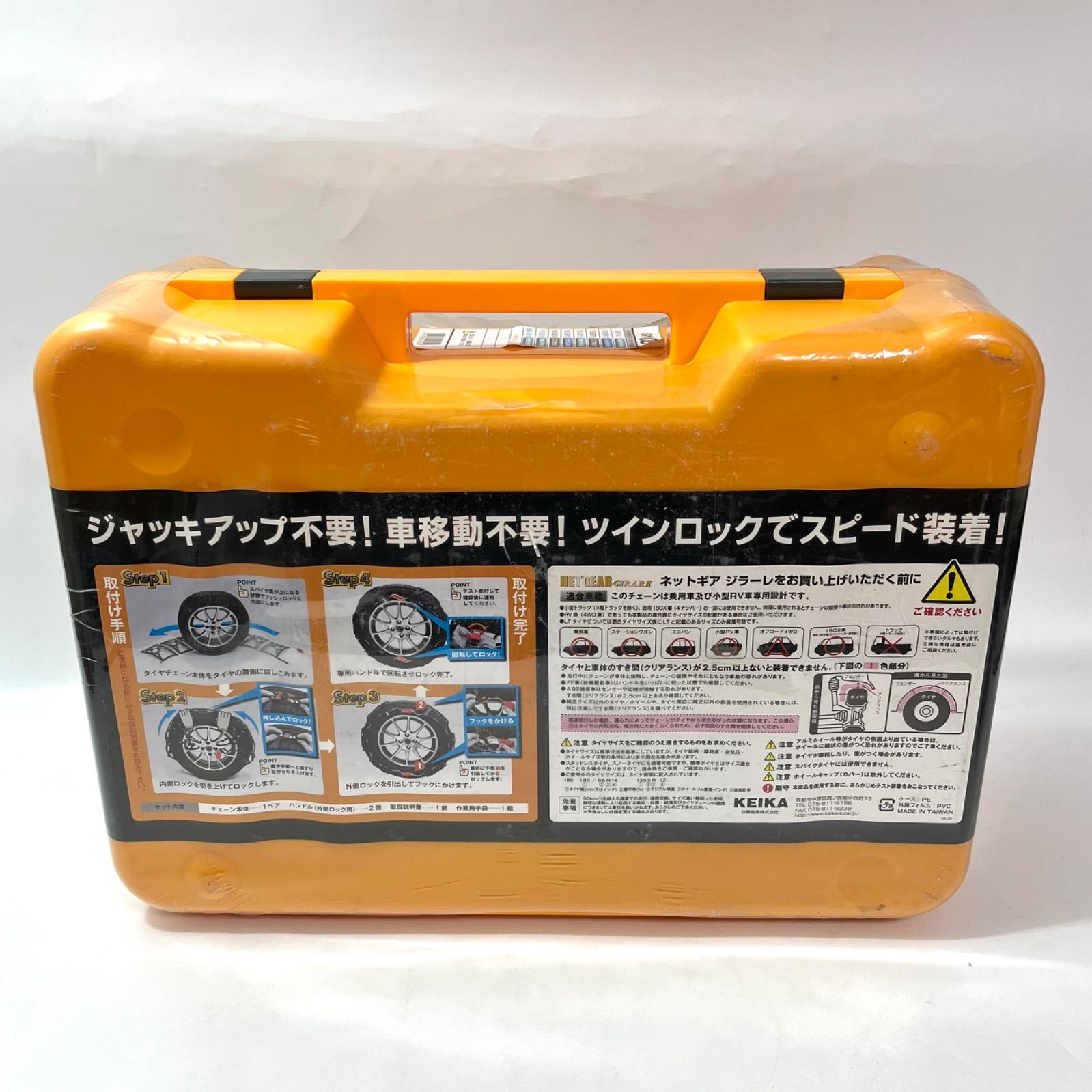 け27 非金属タイヤチェーン NETGEAR GIRARE GN08 ラバーチェーン ネットギア ジラーレ