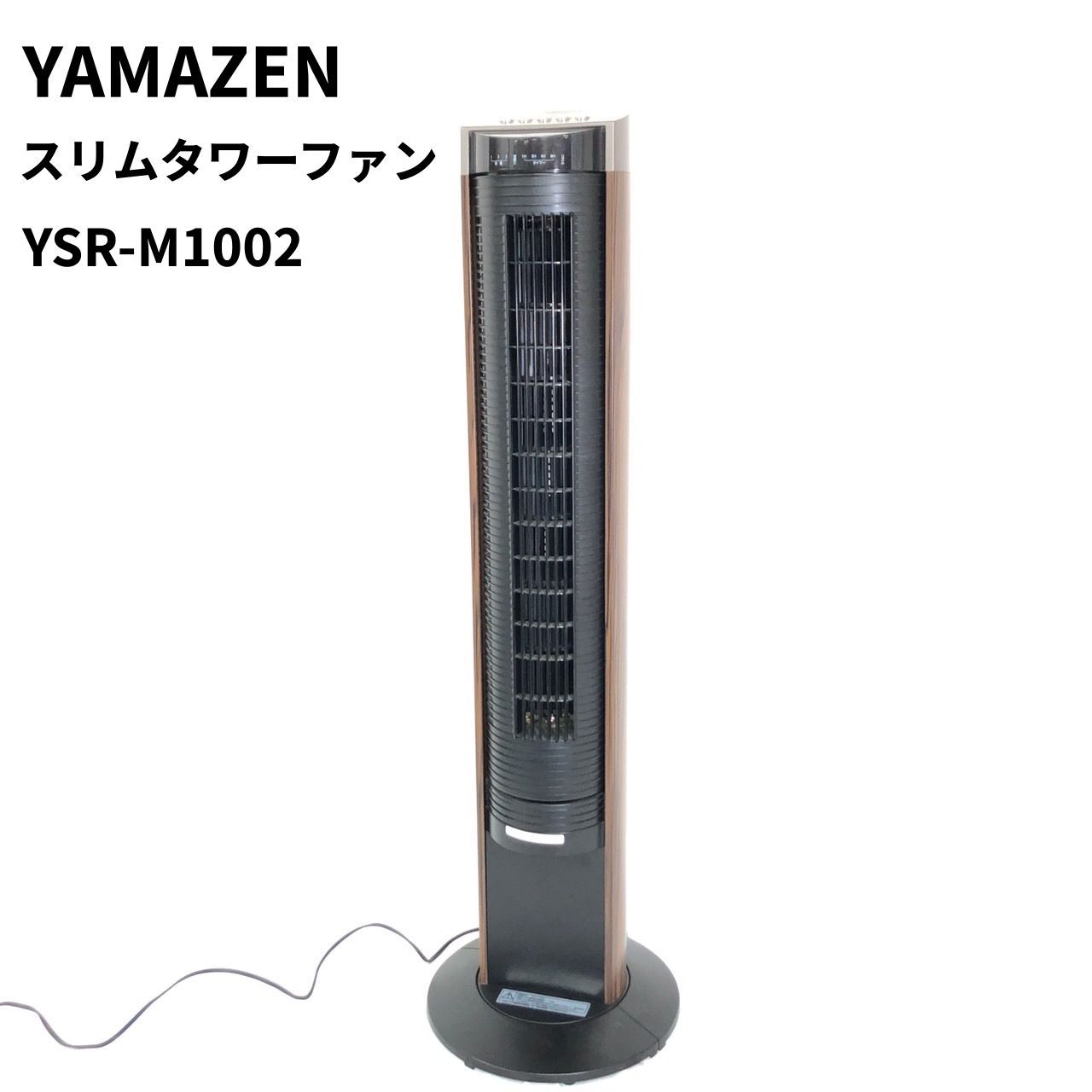 YAMAZEN ヤマゼン スリムタワーファン YSR-M1002 空調 扇風機 送風機 