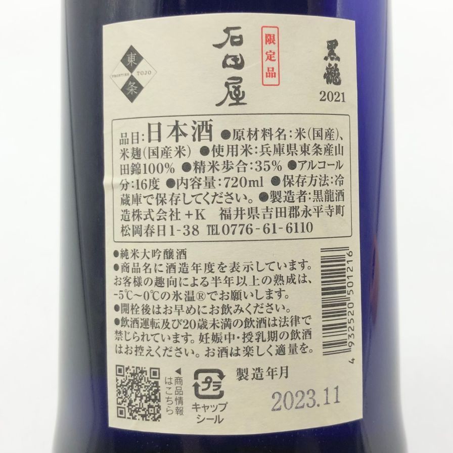 黒龍