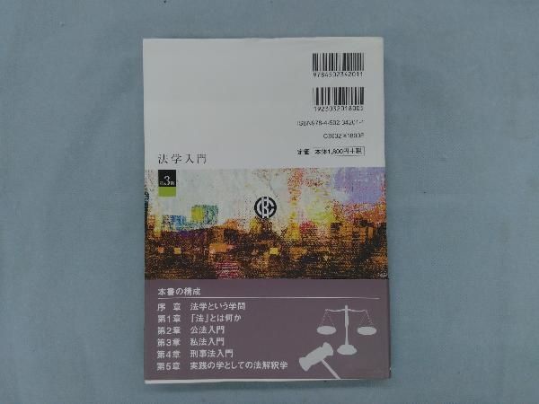 【中古】 基本論点商法 改訂第２版/法学書院/永井和之 法学入門 第3版 永井和之 - メルカリ