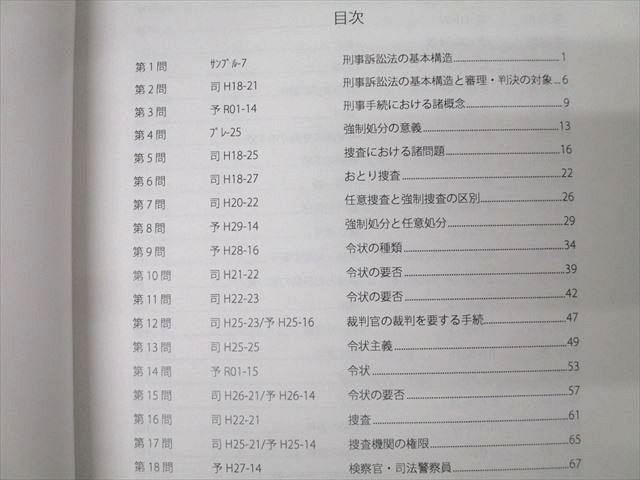 短答知識完成講座2 アガルート 刑事訴訟法 2冊 2020年版 令和元年版までの過去問 agaroot academy 