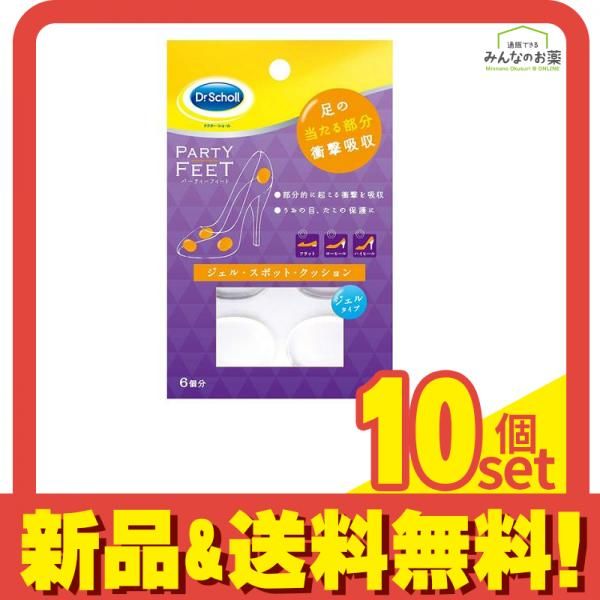 ドクターショール パーティーフィート ジェル・スポット・クッション 6個入 10個セット まとめ売り
