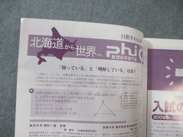 東京出版 大学への数学 2018年4月号～2019年3月号 計12冊 浦辺