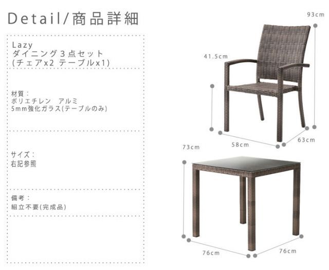 Lazy レイジー ダイニング３点セット MARWIL-DEMENAGEMENTS_CH