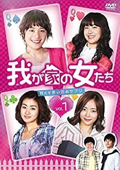 非常に良い」我が家の女たち 甘くて苦い恋のサプリ [レンタル落ち] 全